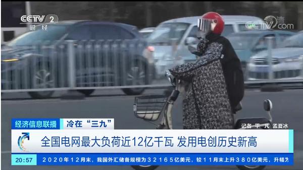 冬季用電負荷創（chuàng）曆（lì）史新高 電采暖發揮巨大作用