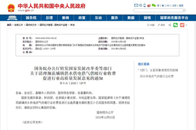 五部門：清理取消供電（diàn）供（gòng）氣供暖環節不合理收費